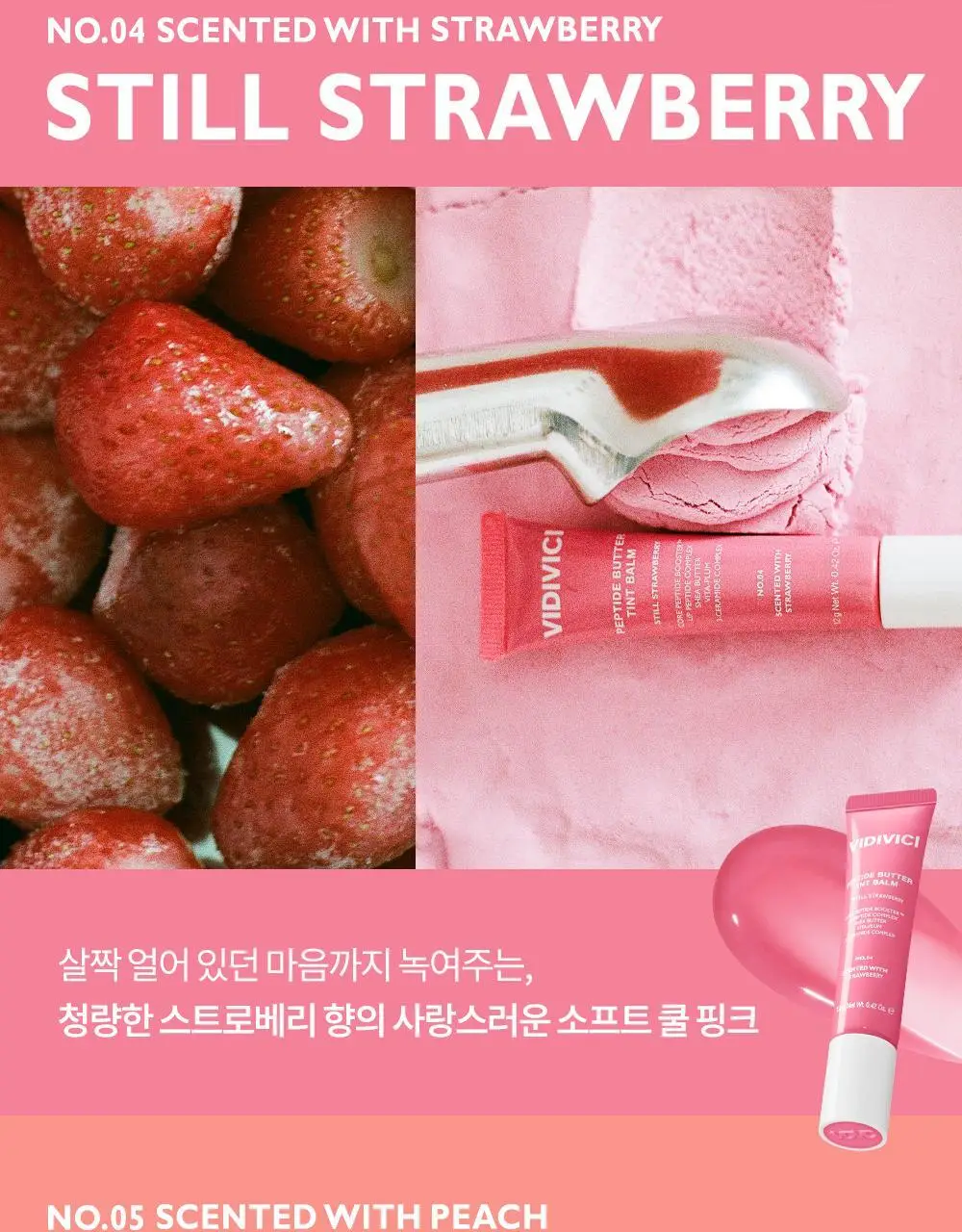 [미니틴트 증정기획] 비디비치 펩타이드 버터 틴트밤 기획/단품 상세페이지 35